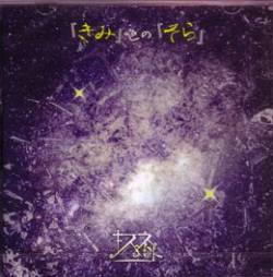 Kisnate : Kimihiro no Sora